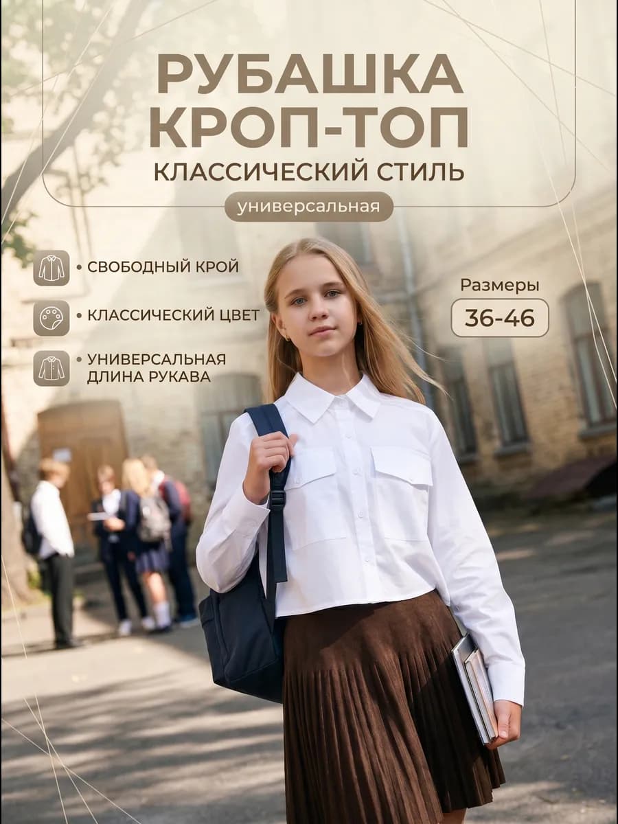 Кроп топ рубашка для девочек