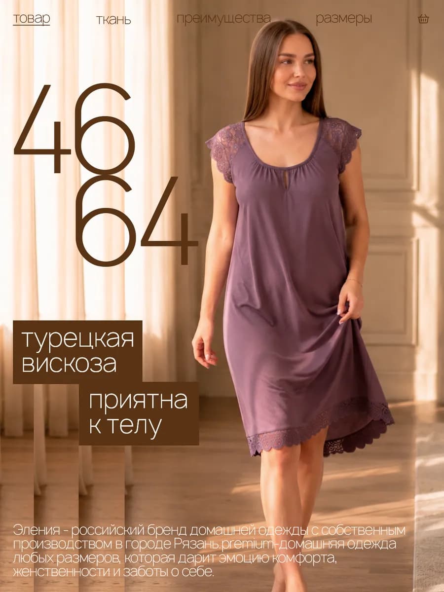 Ночная сорочка кружевная
