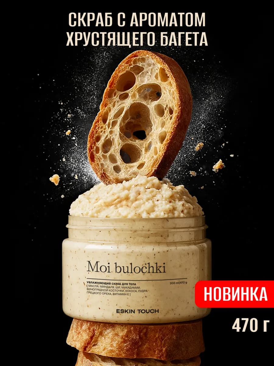 Антицеллюлитный скраб для тела, 470 гр