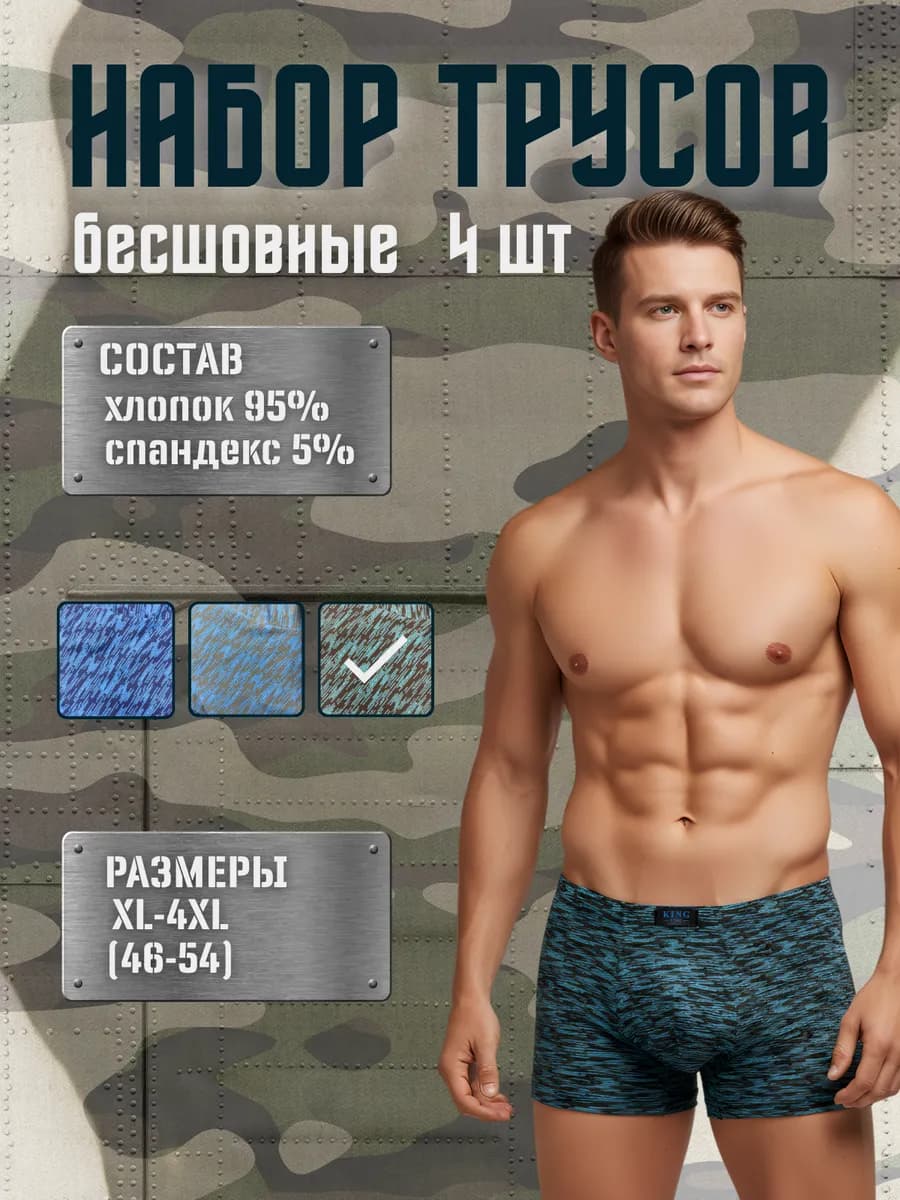 Трусы хлопок набор 4шт