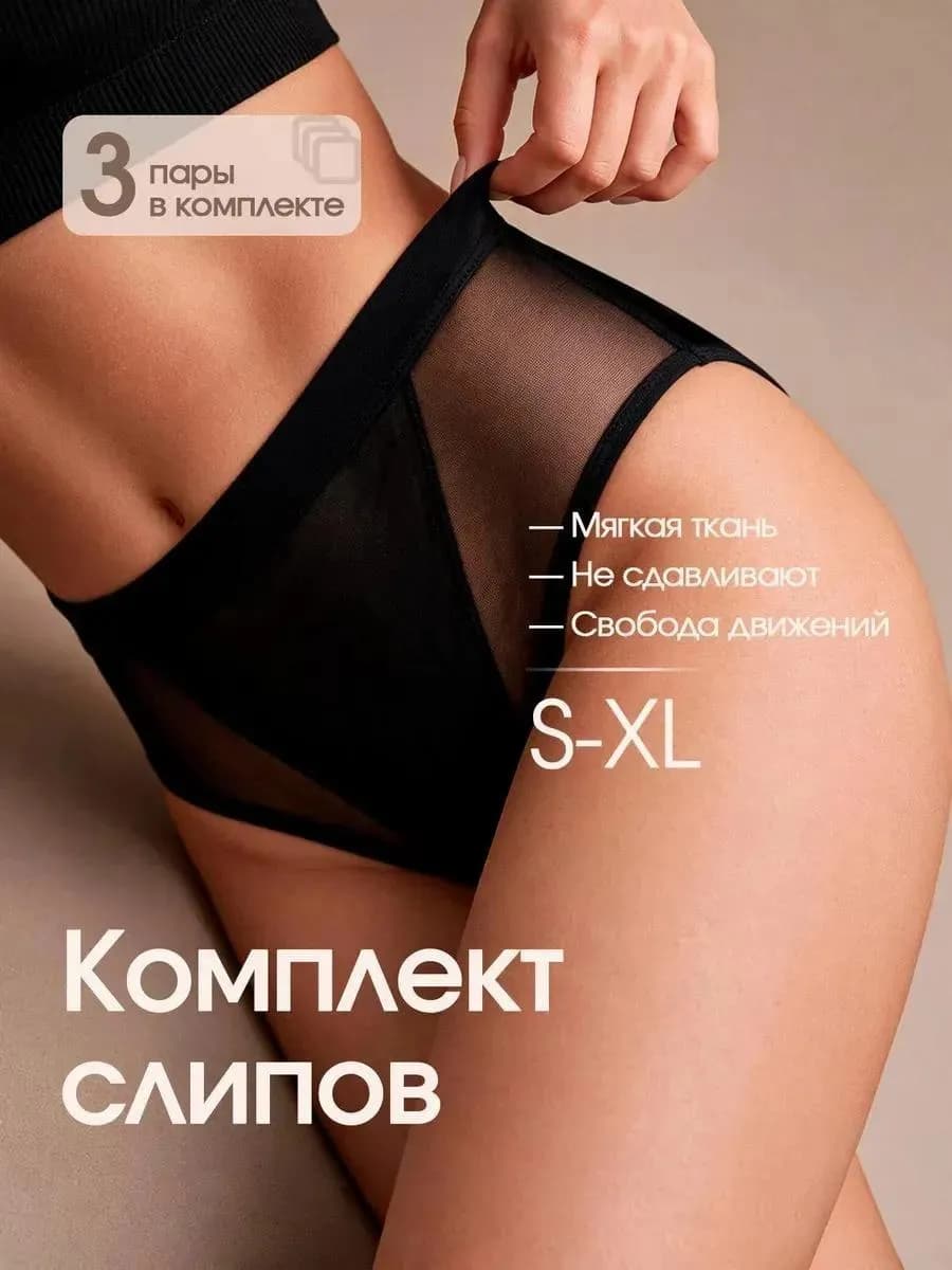 Трусы женские слипы со средней посадкой набор 3 шт