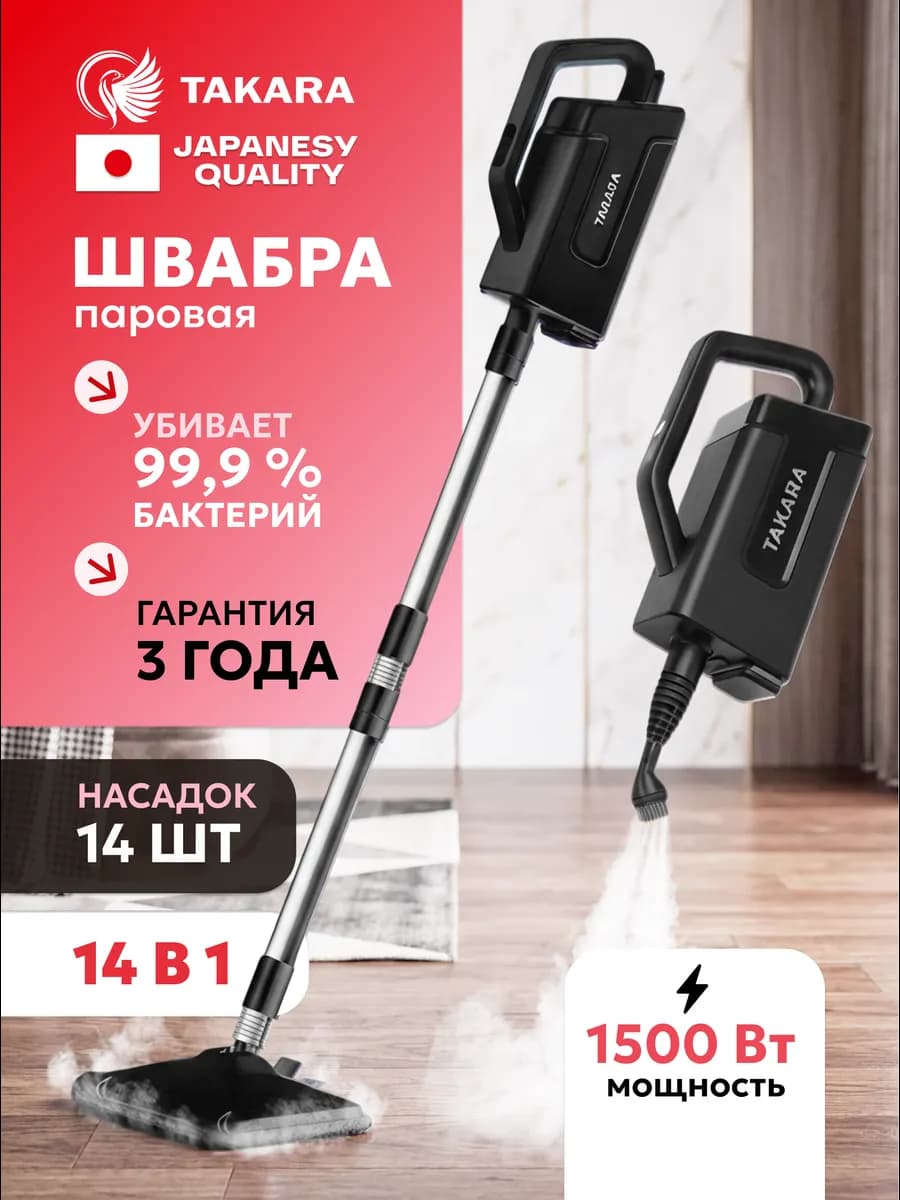 Паровая швабра с насадками пароочиститель
