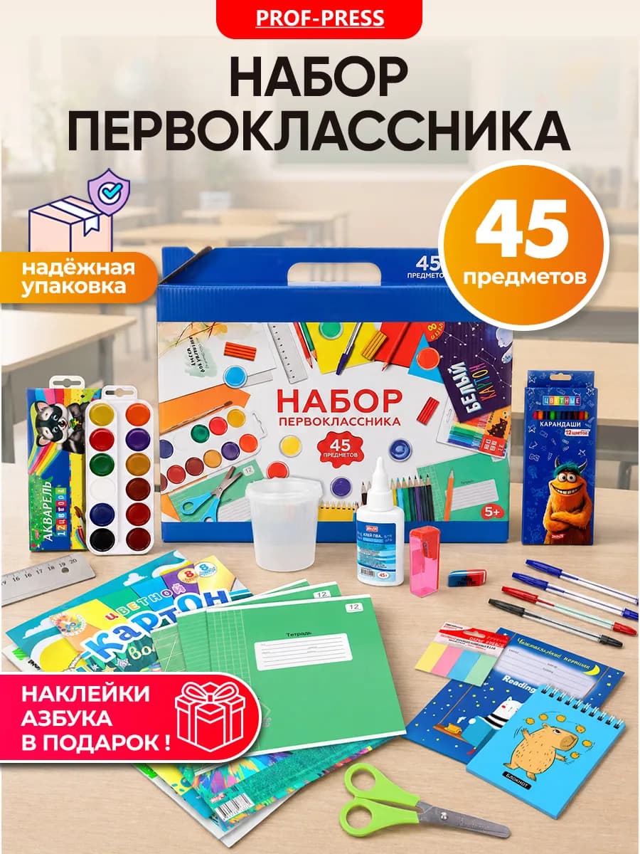 Канцелярский набор первоклассника в подарочной коробке
