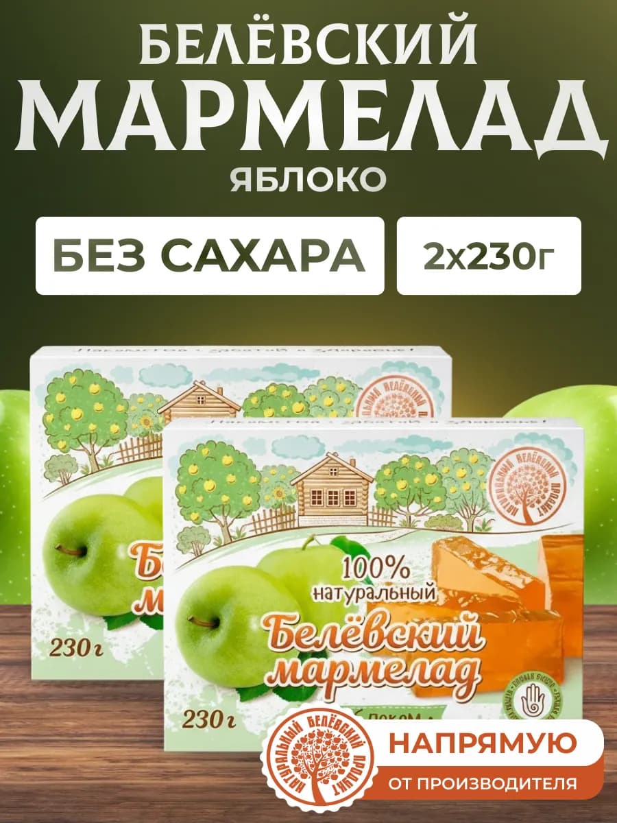 Мармелад с яблоком 2 шт 230 г