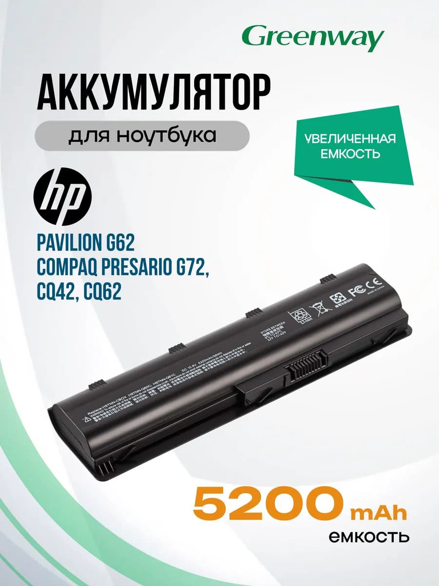 Аккумулятор для MU06, 593553-001, 593562-001, HSTNN-LB0W