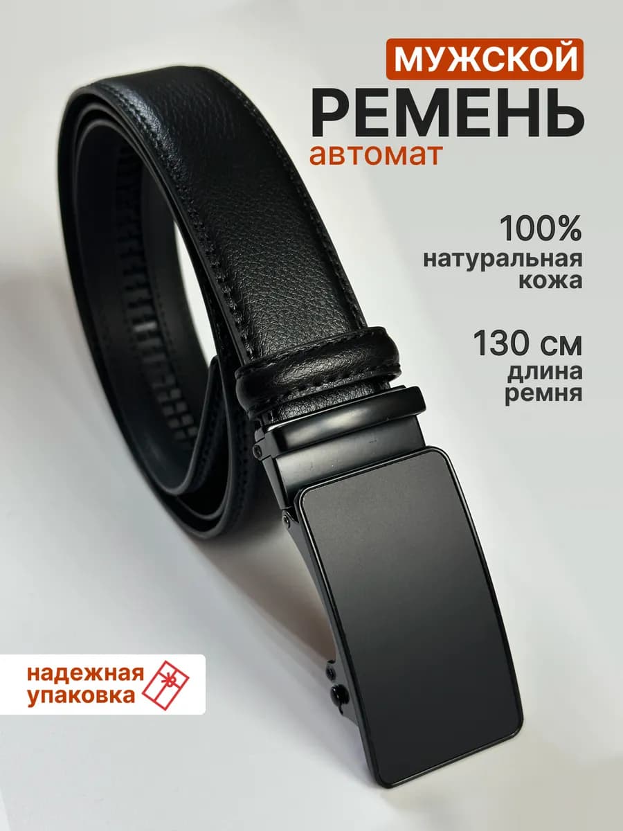 Ремень натуральная кожа