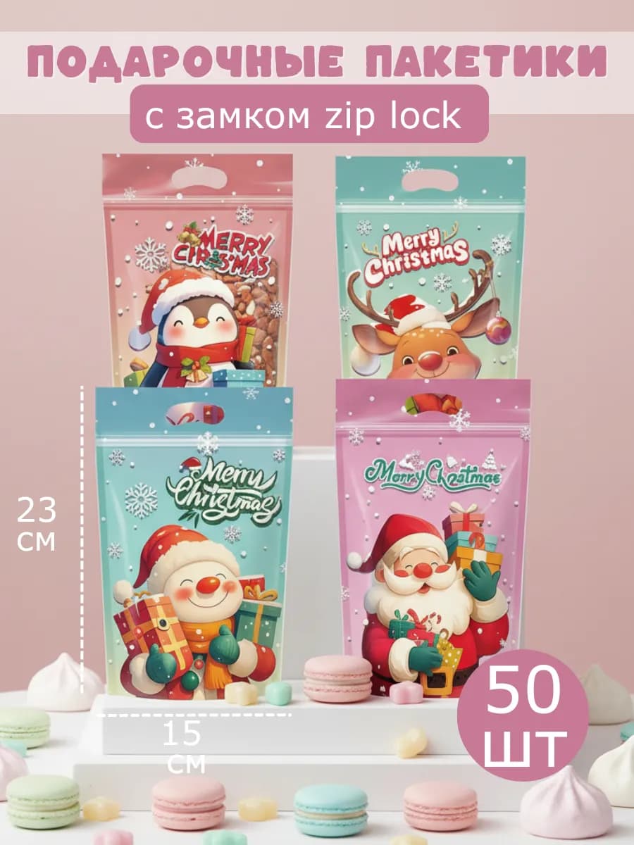 Новогодние пакетики праздничные в детский сад и школу набор