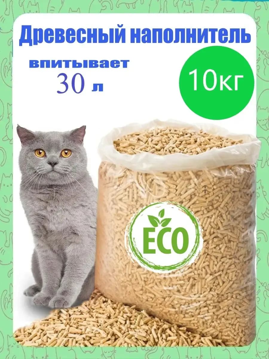 наполнитель для кошачьего туалета древесный 10 кг