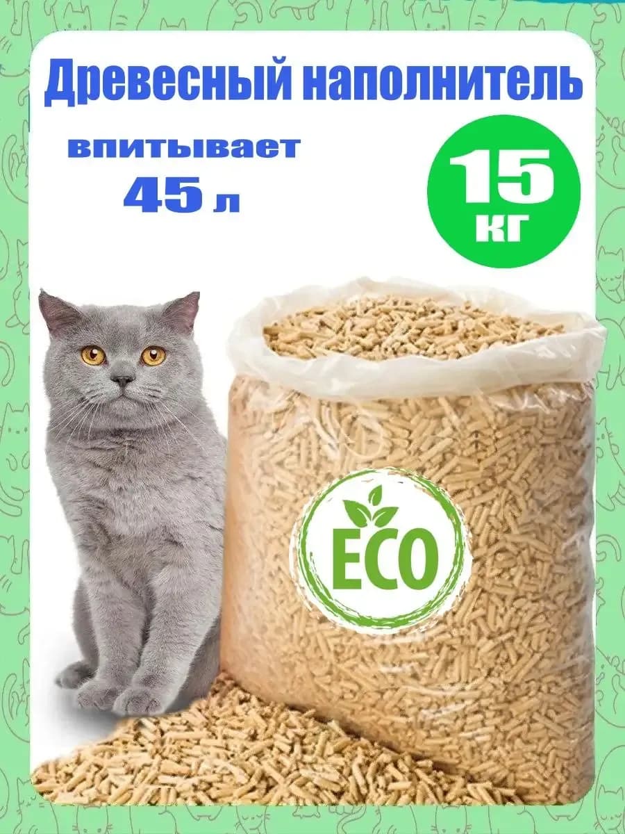 наполнитель для кошачьего туалета древесный 15 кг