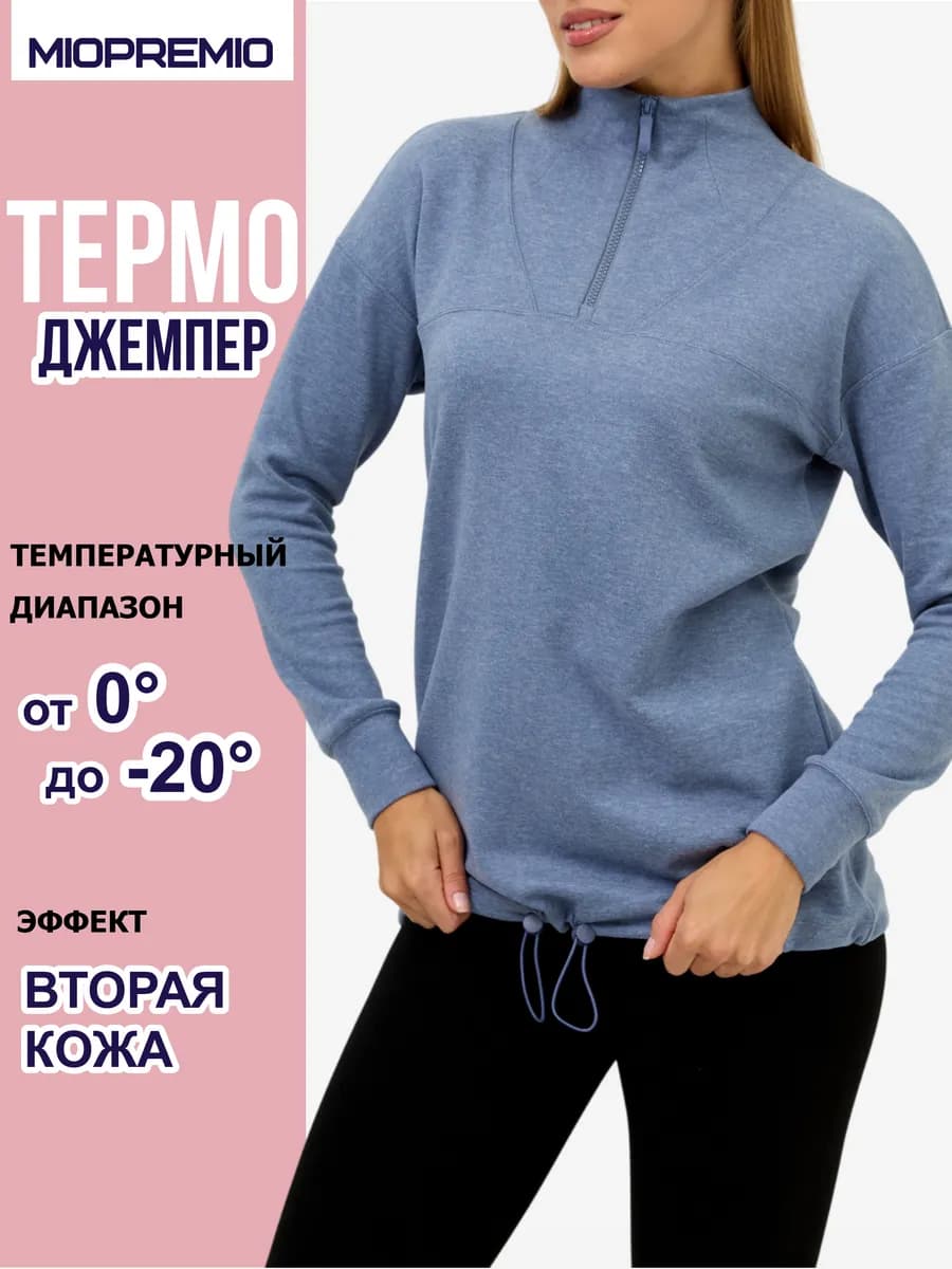 Свитшот термо с воротником на молнии