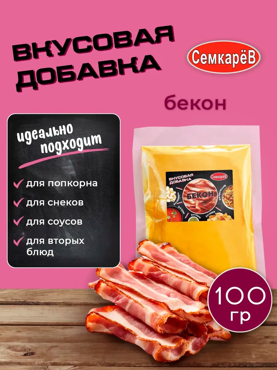 Приправа для попкорна, сухариков и чипсов