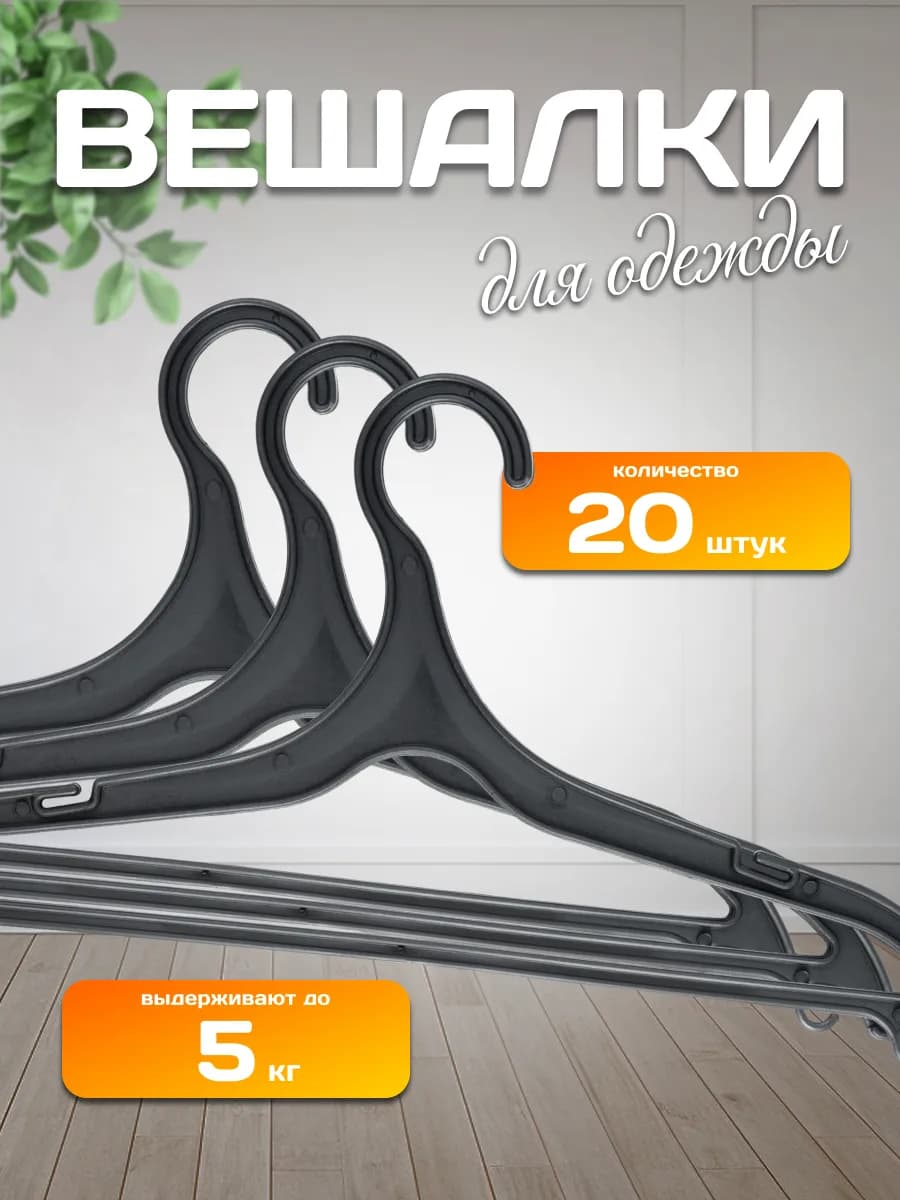 Вешалки для одежды