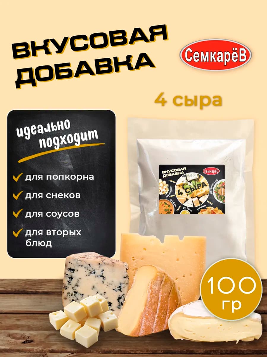 Приправа для попкорна, сухариков и чипсов
