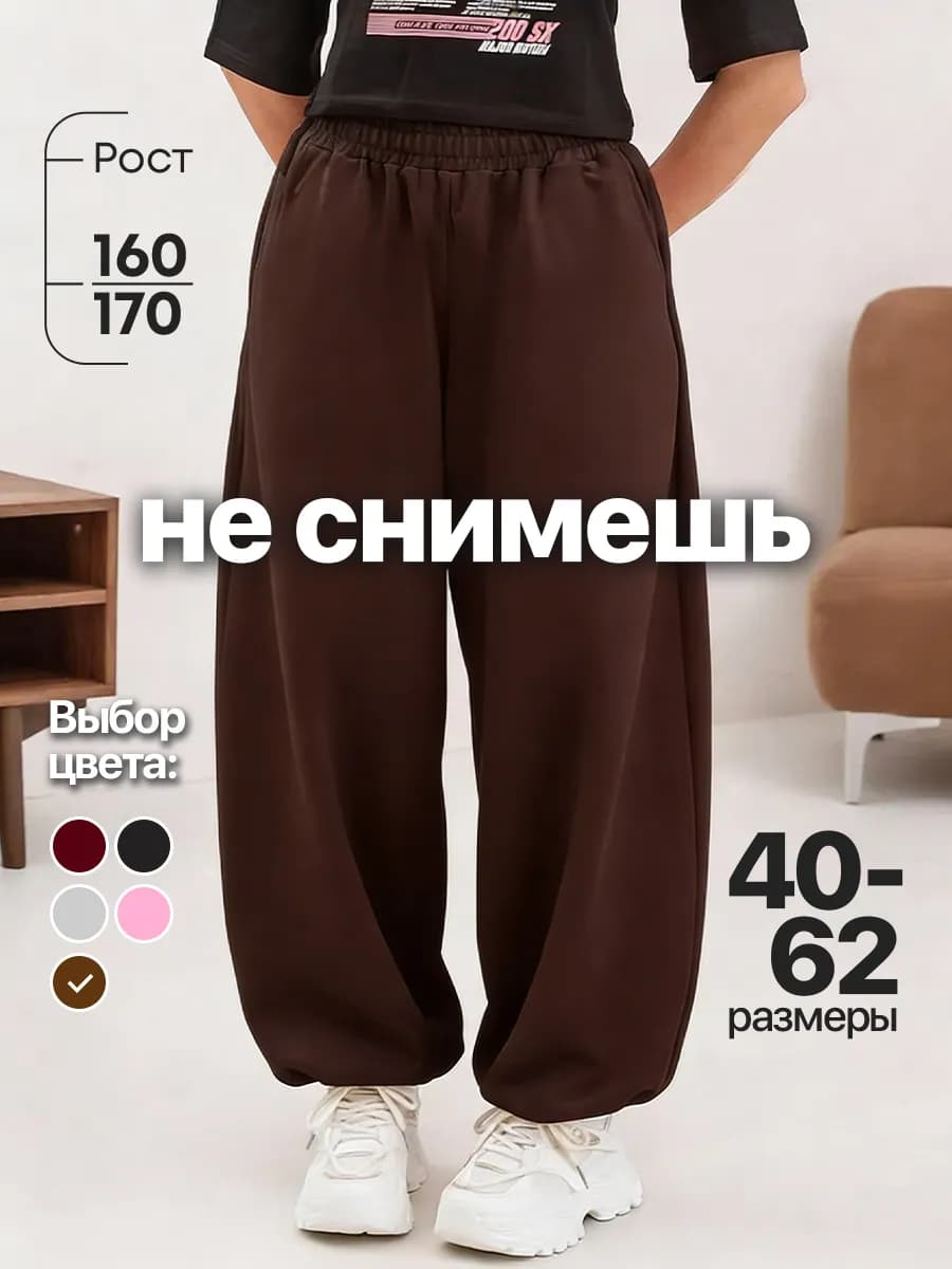 Спортивные штаны джоггеры широкие оверсайз