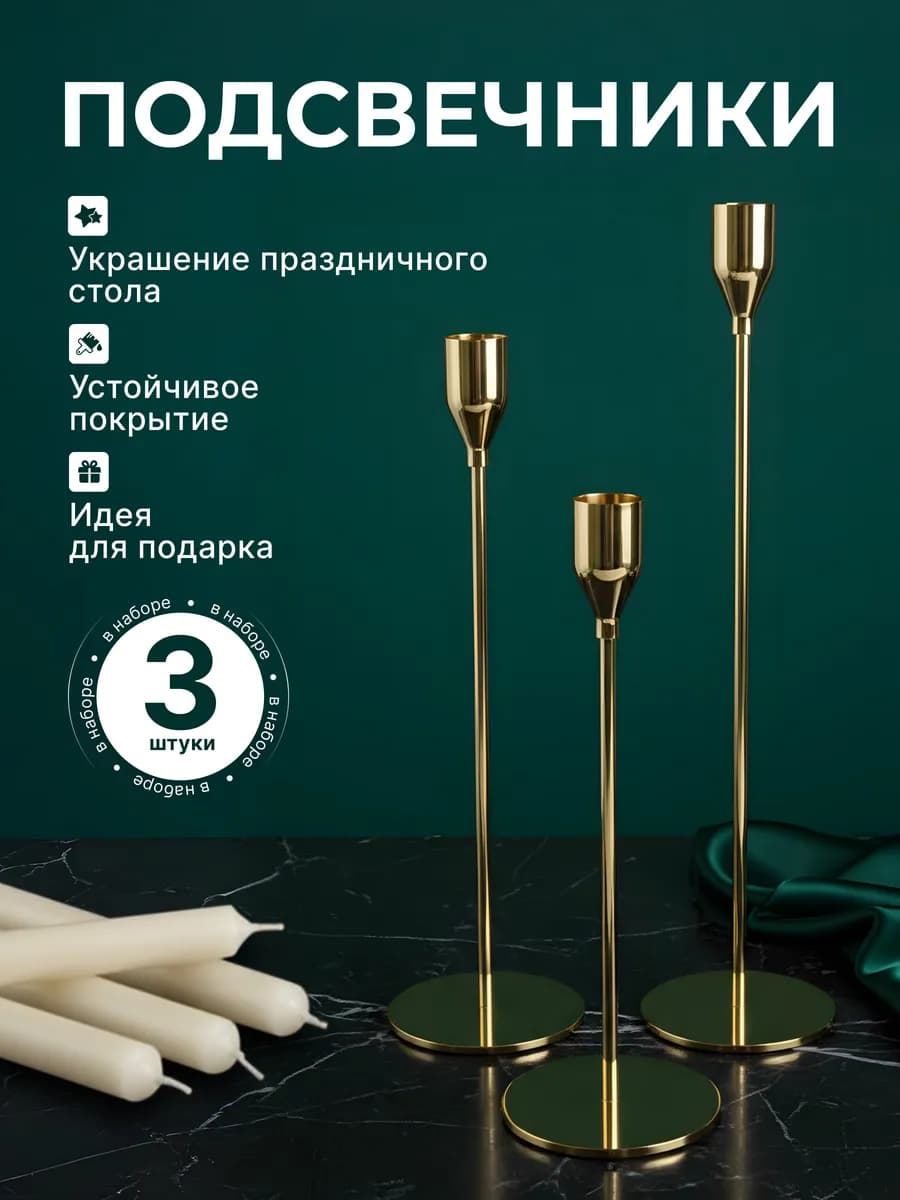 Подсвечники металлические золотые 3 шт