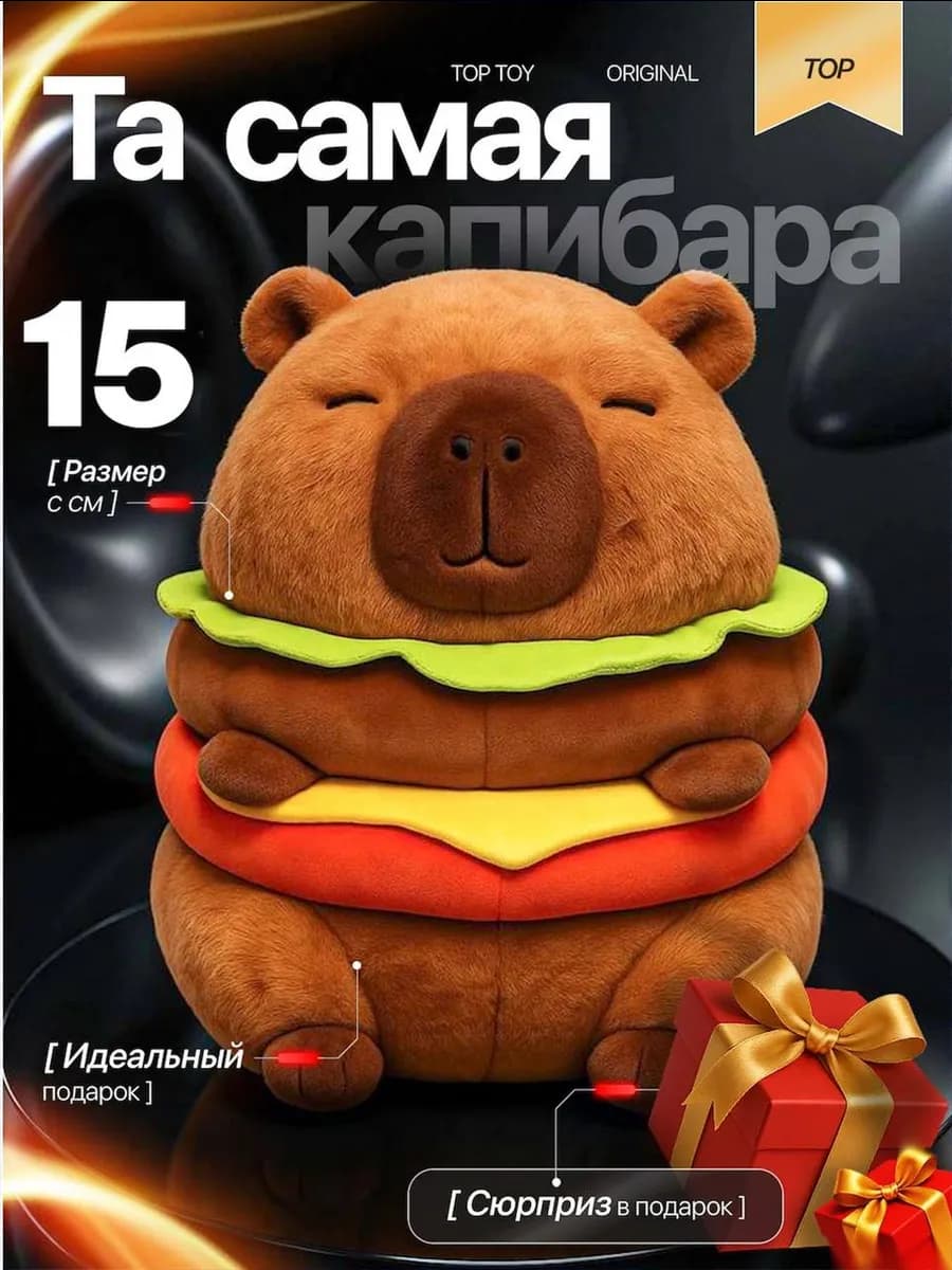 капибара мягкая игрушка - фото 1
