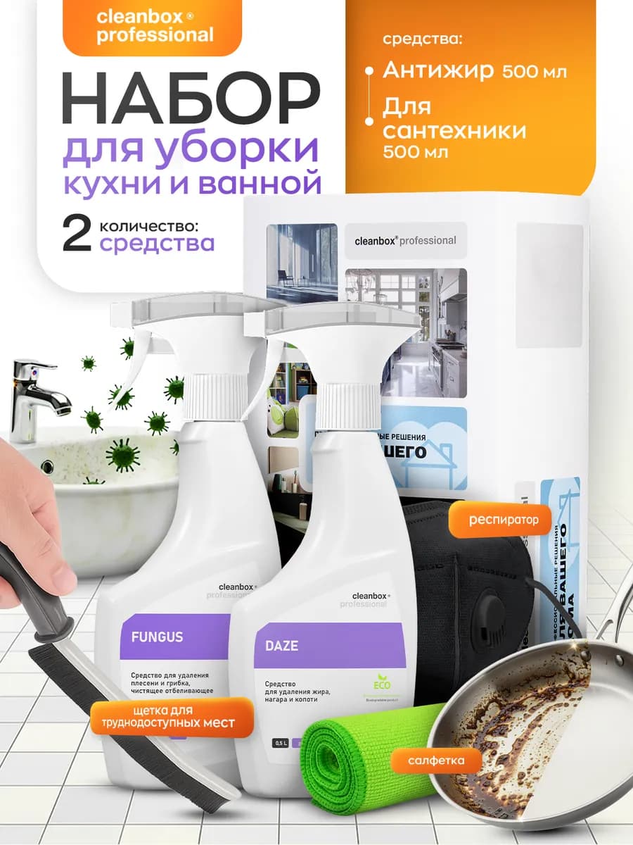 Набор чистящих средств для уборки