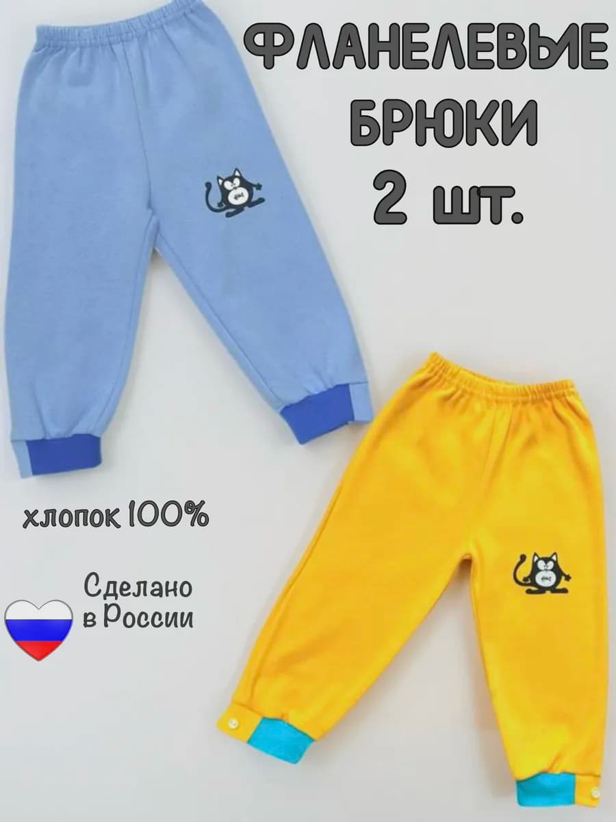 Набор брюк - 2 шт. фланель домашние