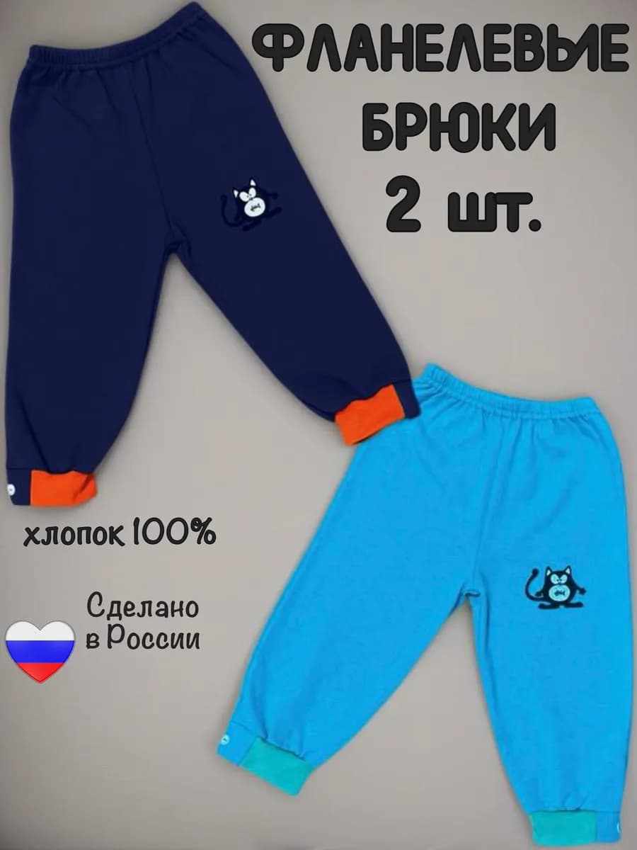 Набор брюк - 2 шт. фланель домашние