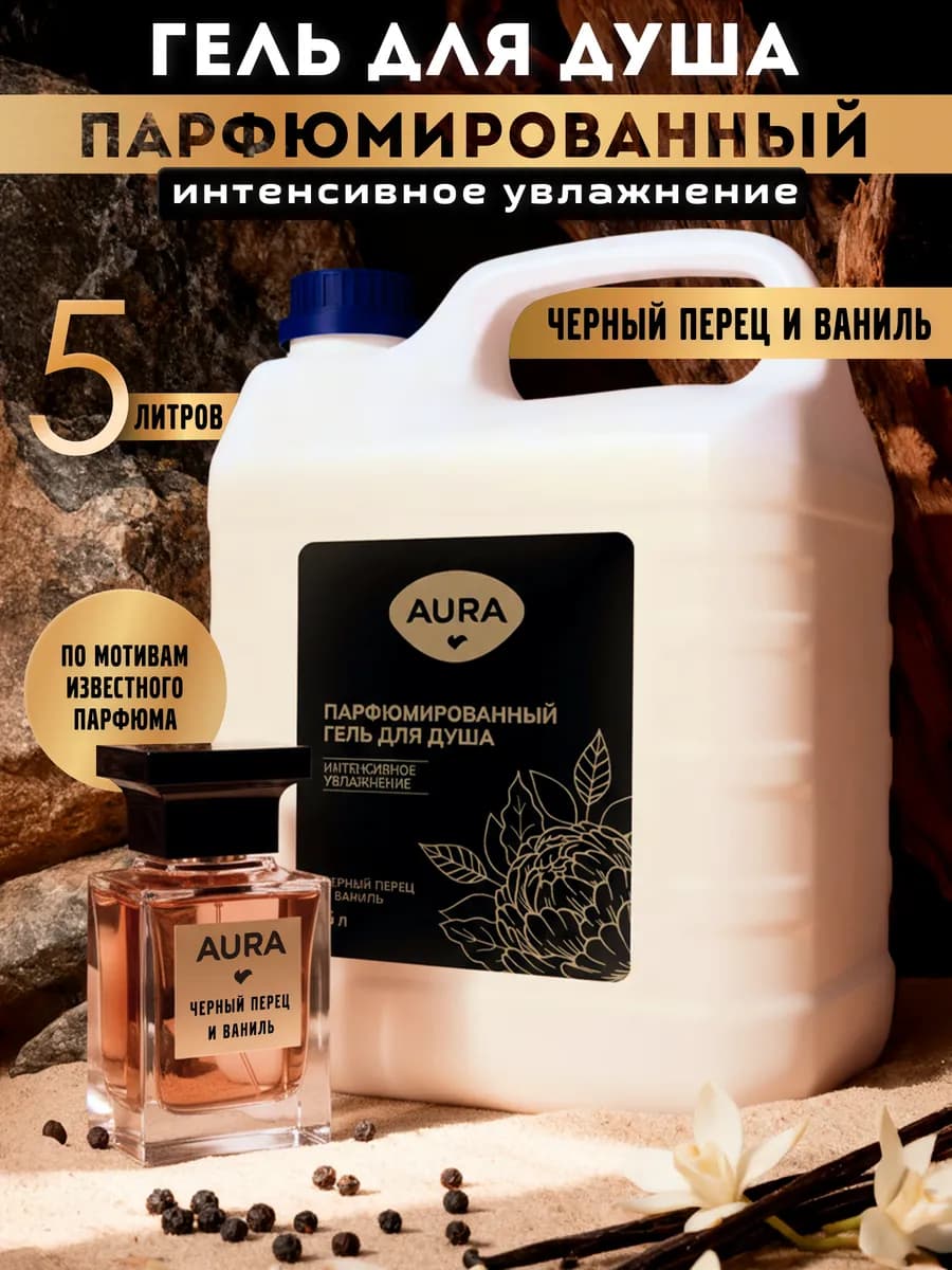 Гель для душа парфюмированный 5 литров