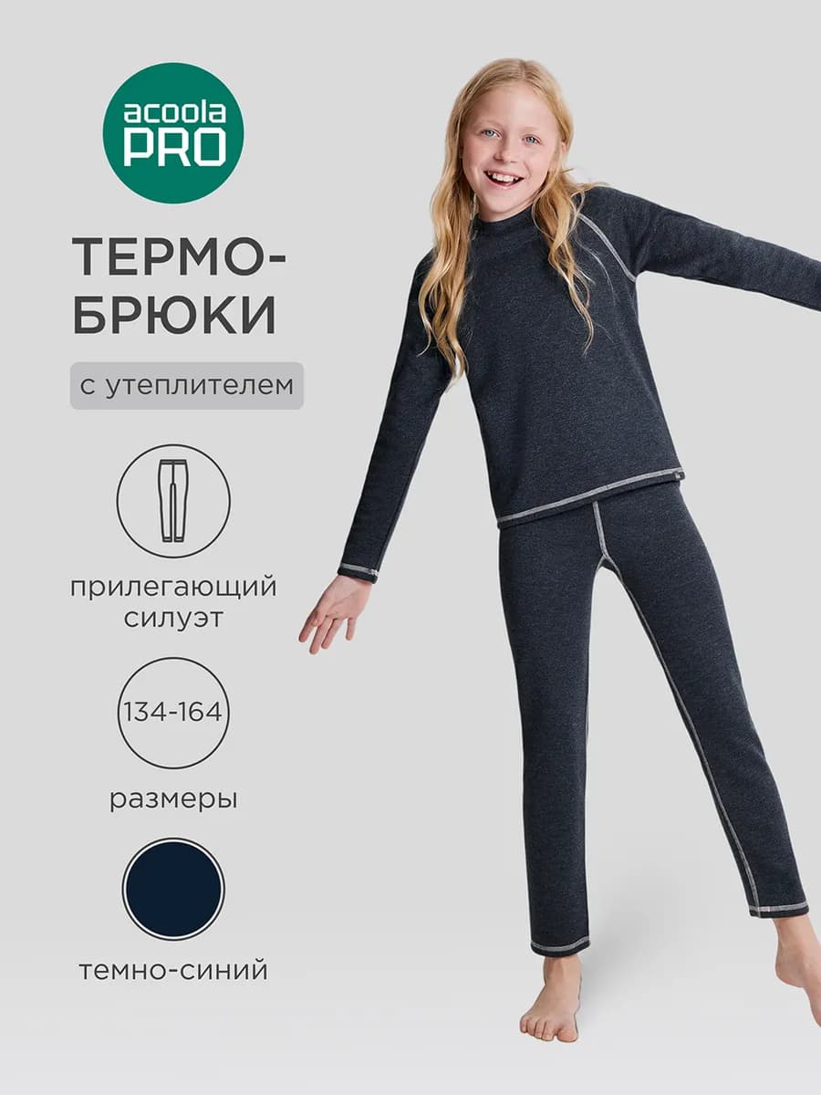 Брюки кальсоны утепленные с начесом для термокомплекта