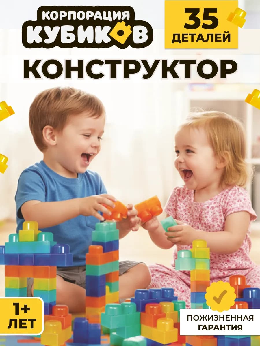 Конструктор крупный для мальчиков девочек подарок детям 35