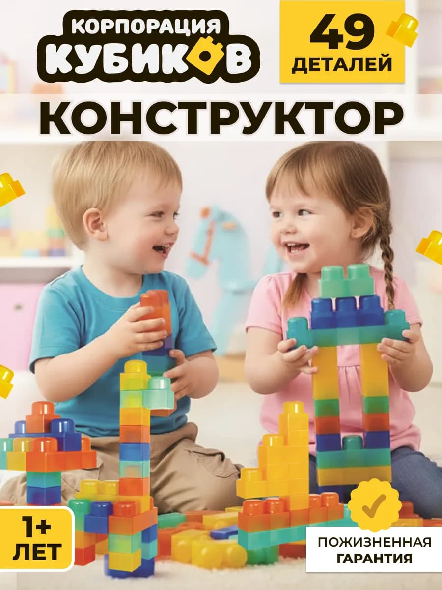 Конструктор крупный для мальчиков девочек подарок детям 49