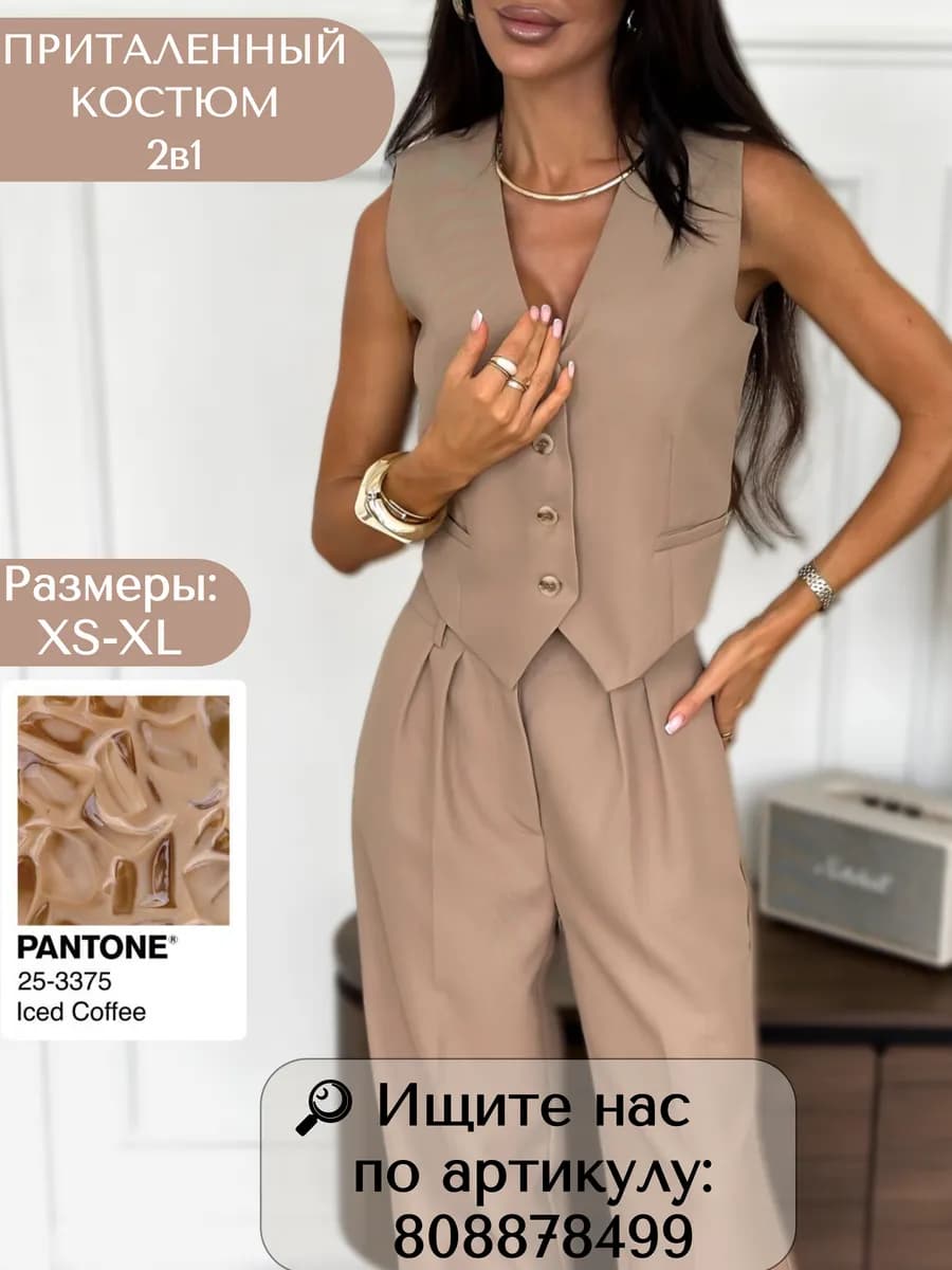 Костюм классический офисный с жилетом и брюками