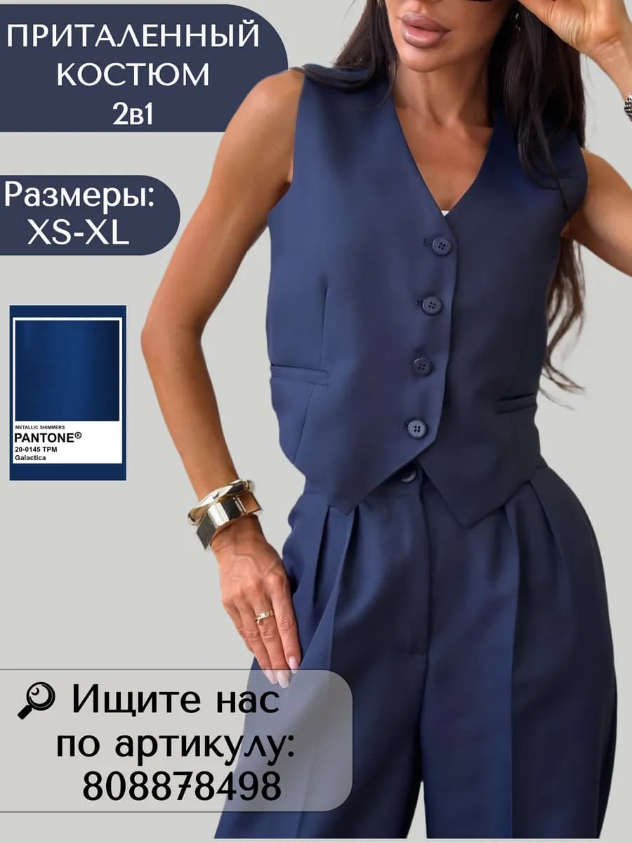 Брючный костюм офисный деловой с жилеткой классический