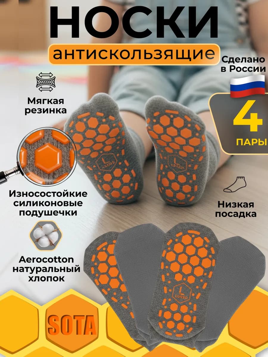 Носки для мальчика антискользящие