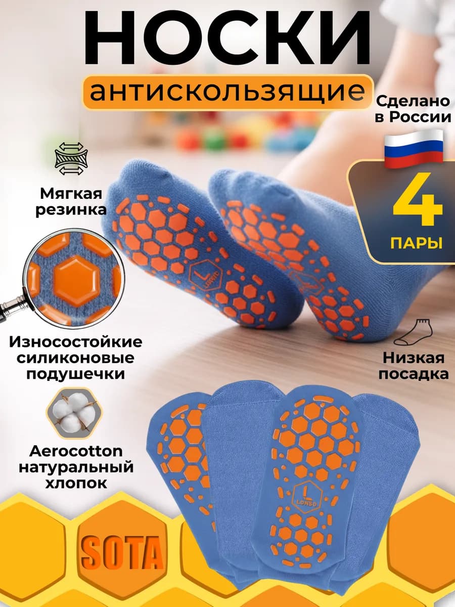 Носки детские противоскользящие