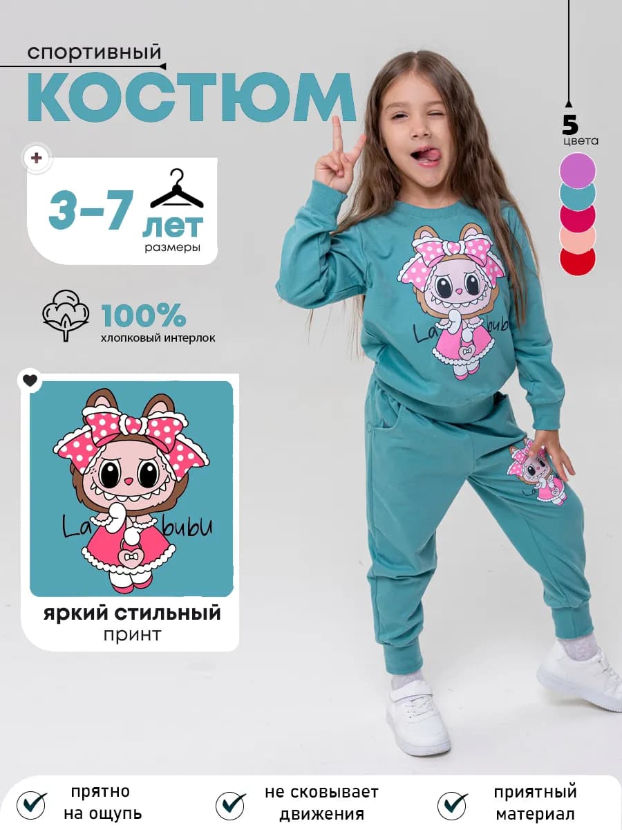 Спортивный костюм с принтом labubu