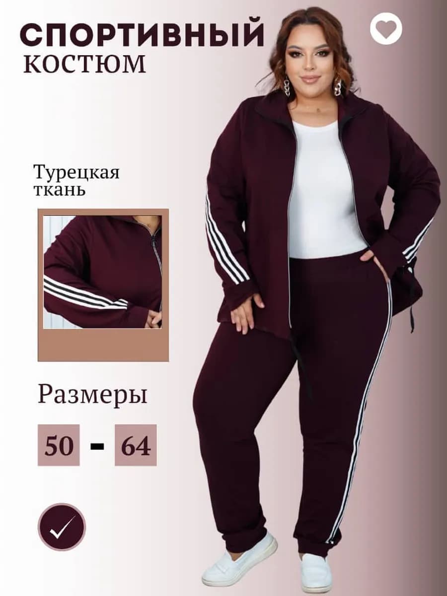 Спортивный костюм больших размеров