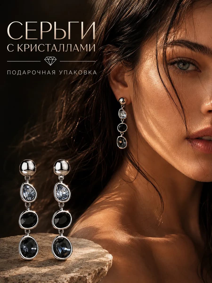 Серьги длинные с камнями вечерние бижутерия