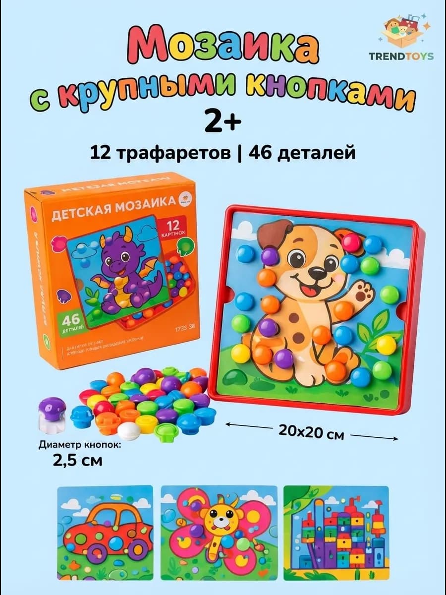 Мозаика крупная для малышей развивающая