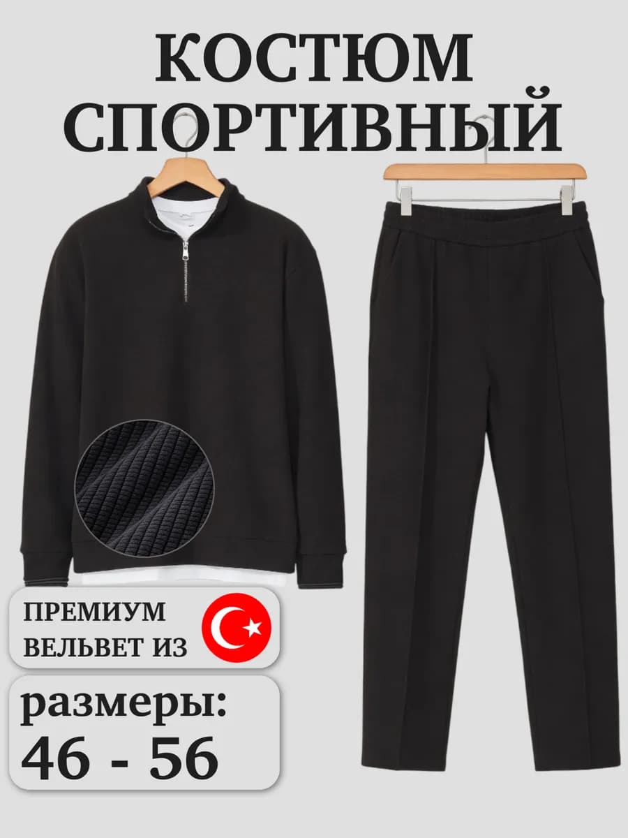 Спортивный костюм полузамок вельветовый