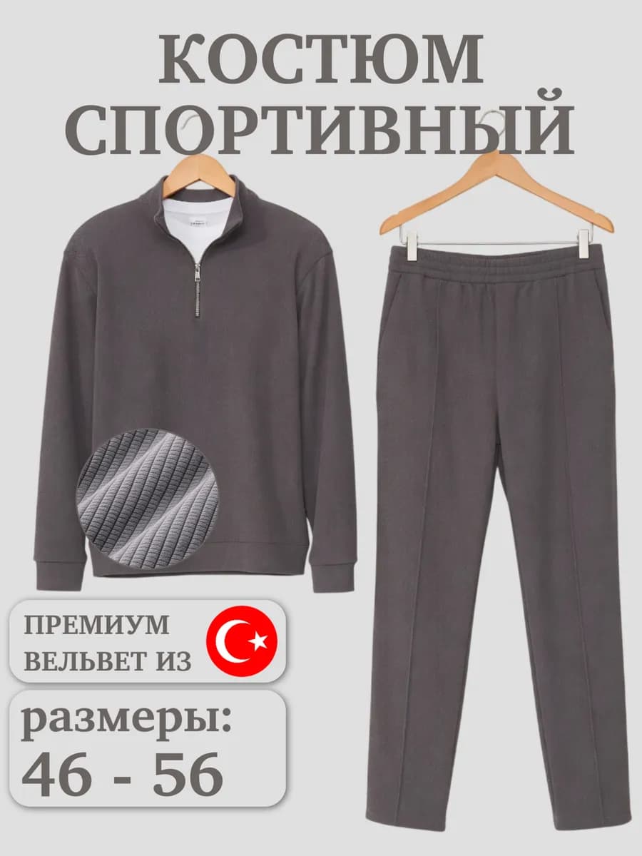 Спортивный костюм полузамок вельветовый