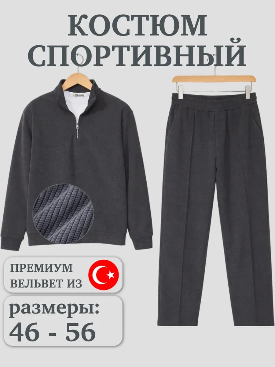 Спортивный костюм полузамок вельветовый