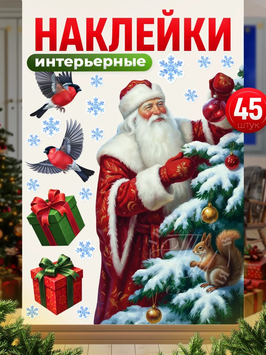 Наклейки, новогодний декор, Дед Мороз
