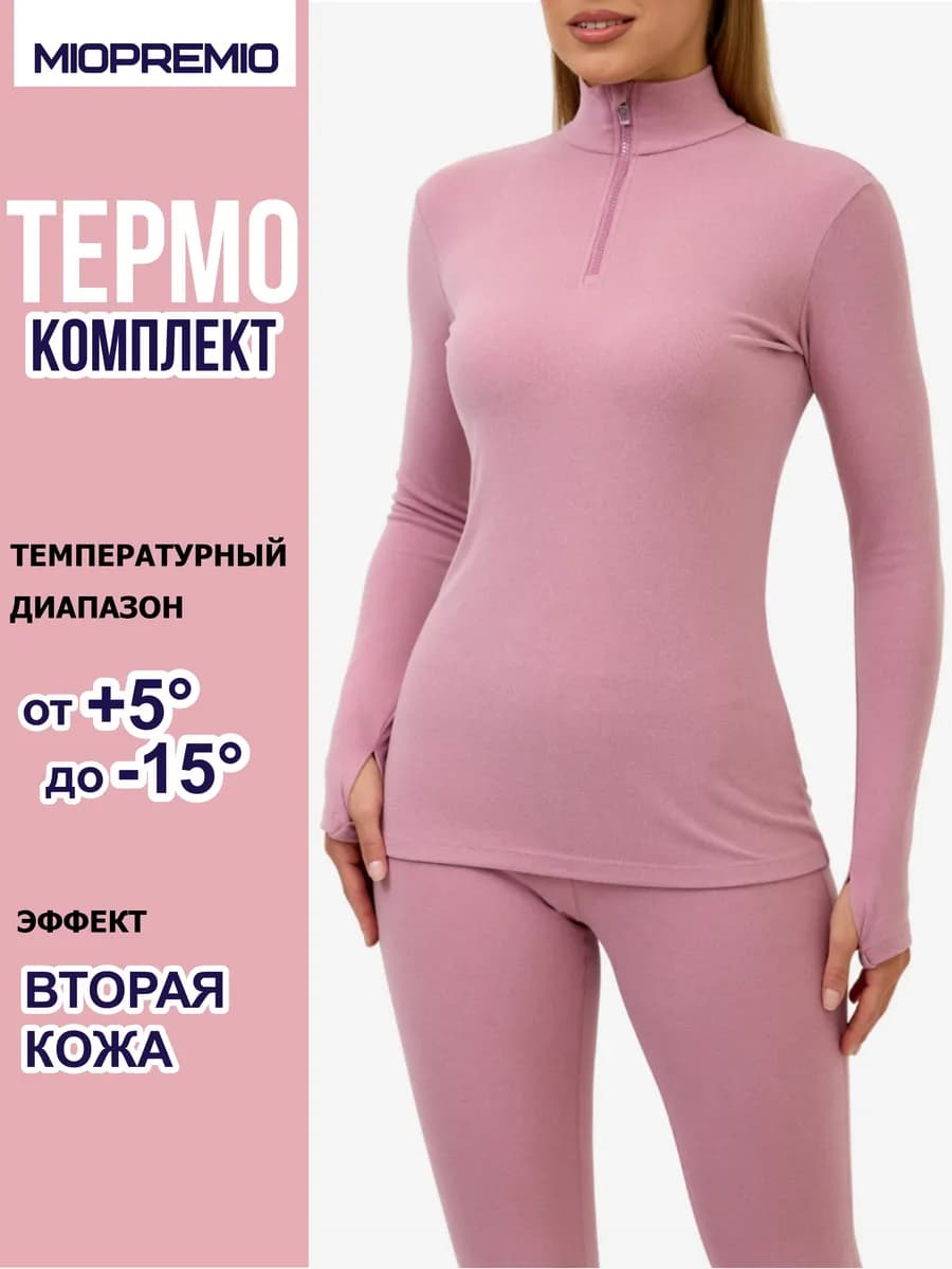 Термобелье зимнее спортивное комплект