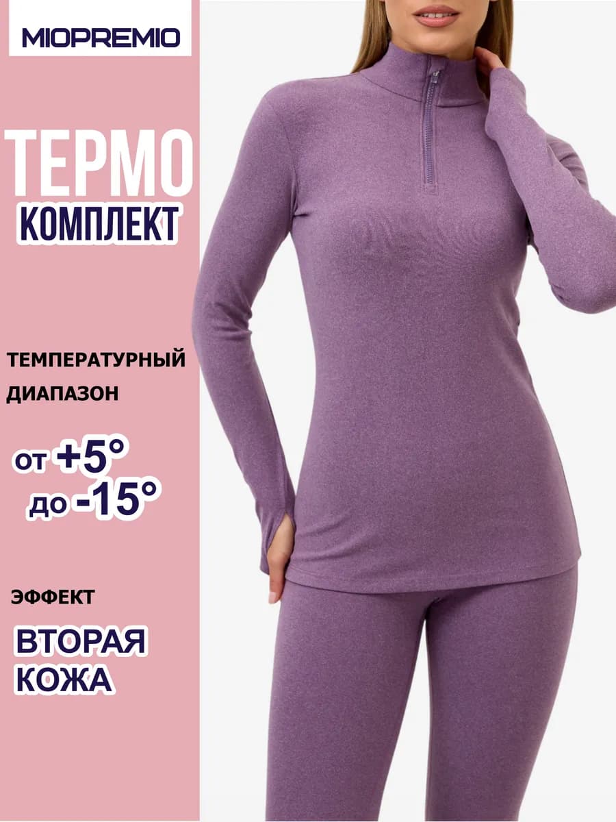 Термобелье зимнее спортивное комплект