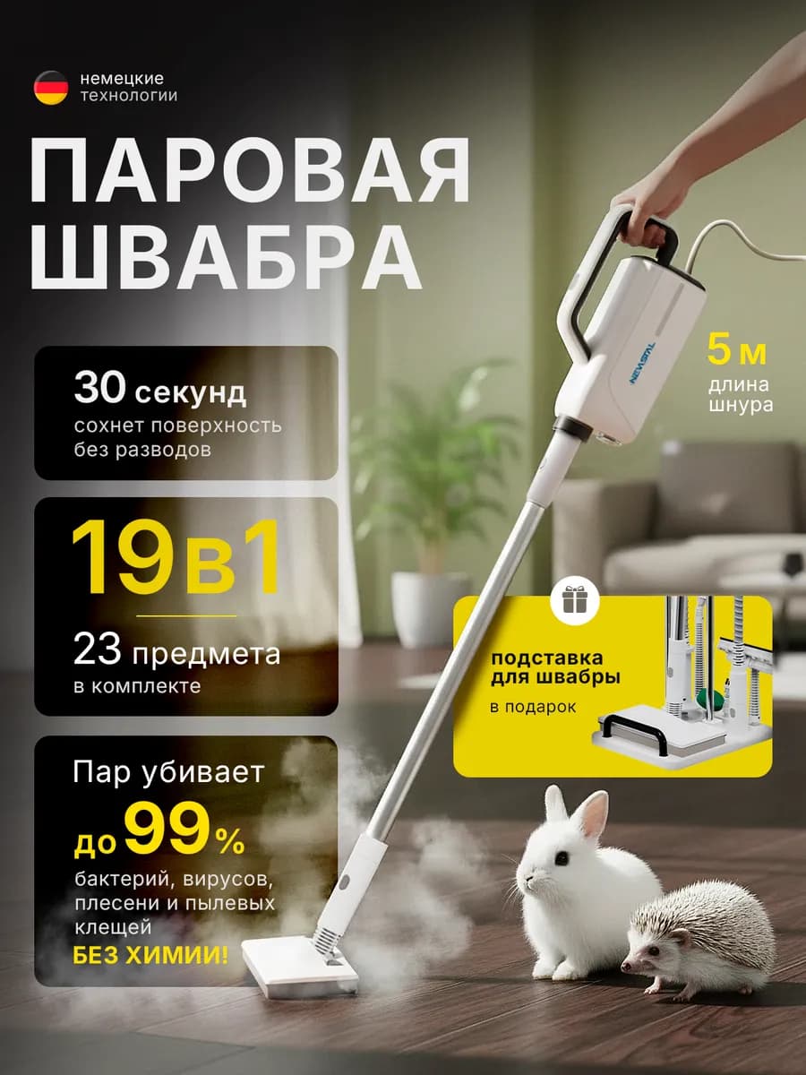 Паровая швабра пароочиститель для дома с насадками