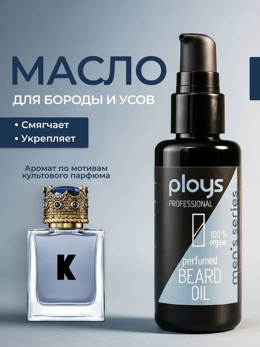 Масло для бороды смягчающее