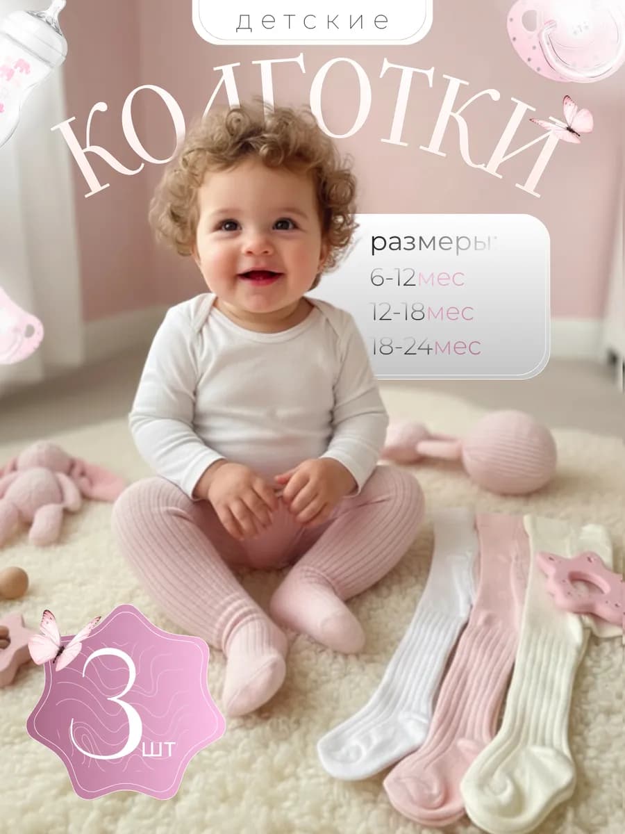 Колготки для новорожденных девочек в рубчик 3 шт
