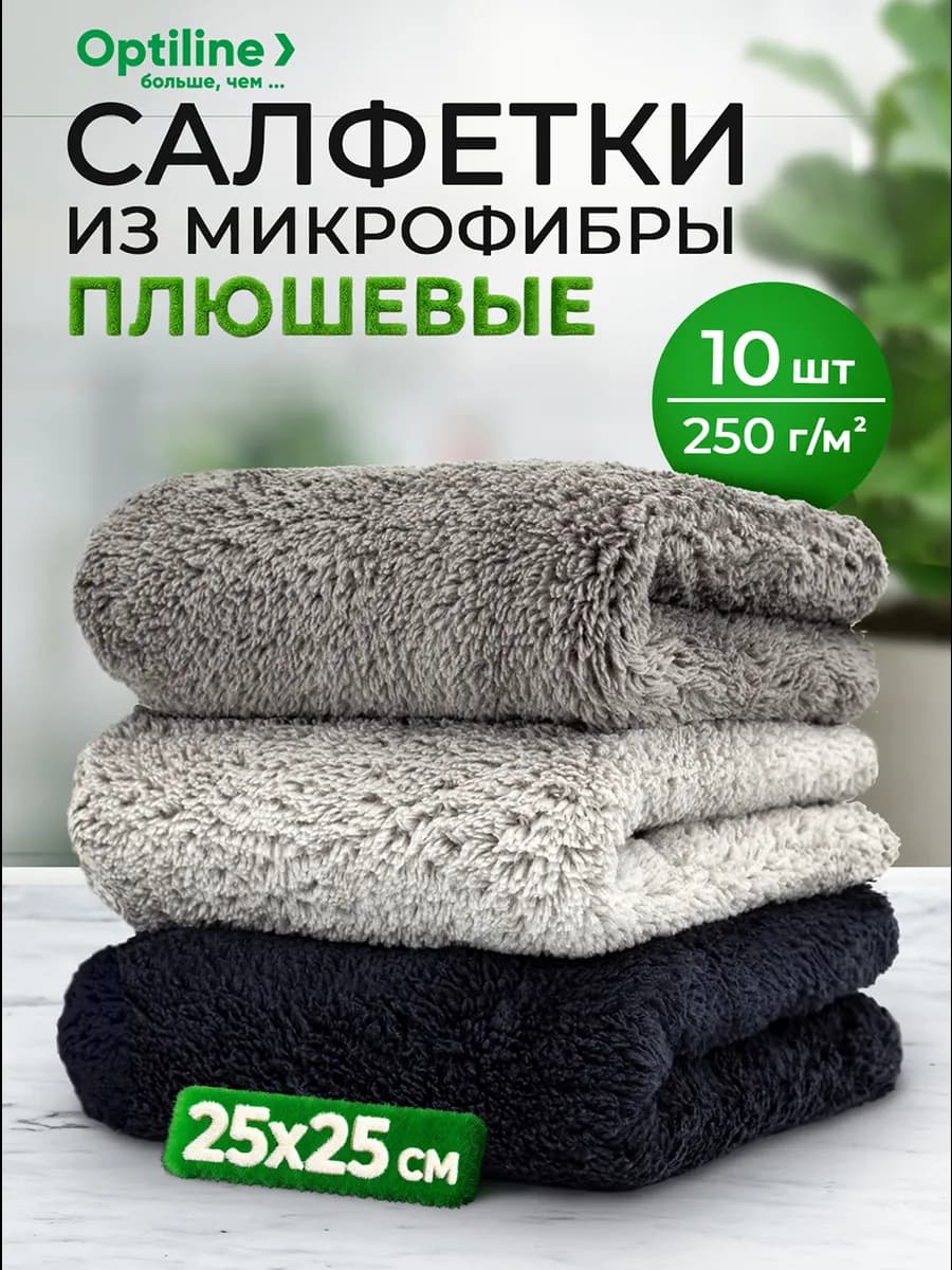 Салфетки для уборки из микрофибры плюшевые