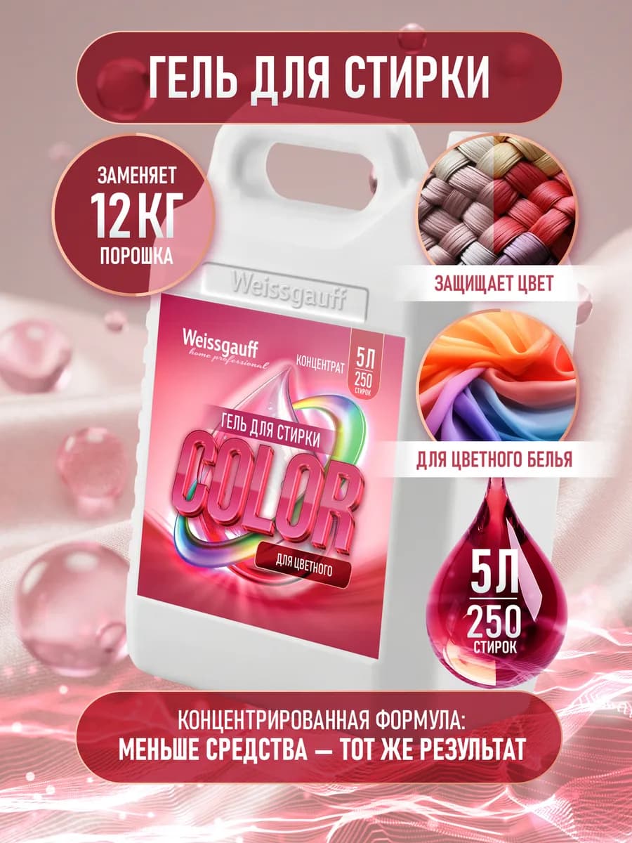 Гель концентрат для стирки 5 литров автомат COLORSAVE - фото 1