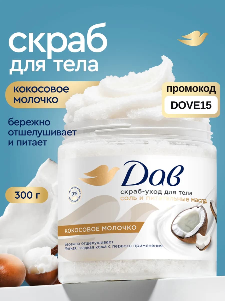 Скраб для тела парфюмированный солевой с маслом ши 300 гр