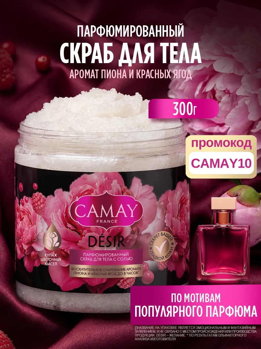 Скраб для тела парфюмированный солевой с маслами 300 гр