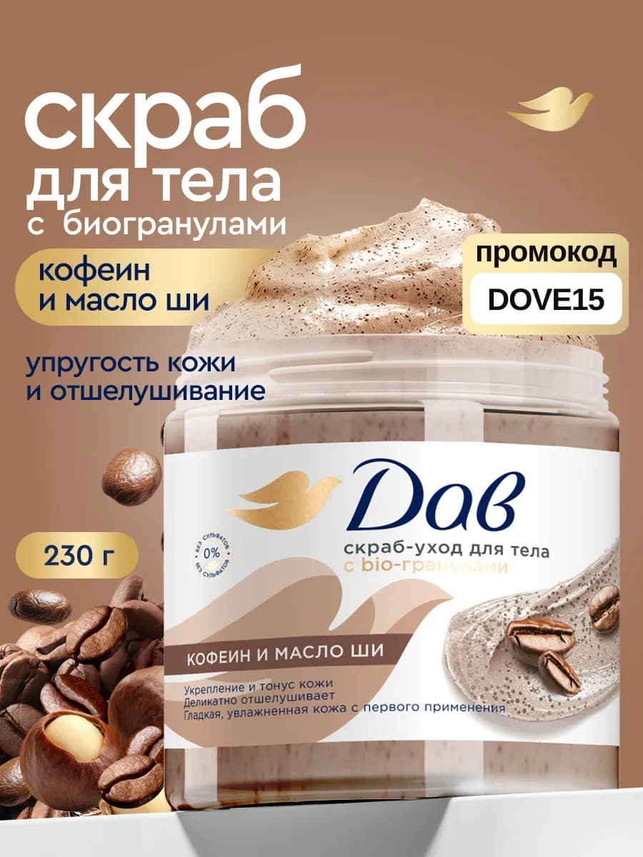 Скраб для тела кофейный отшелушивающий с маслом ши 230 гр - фото 1