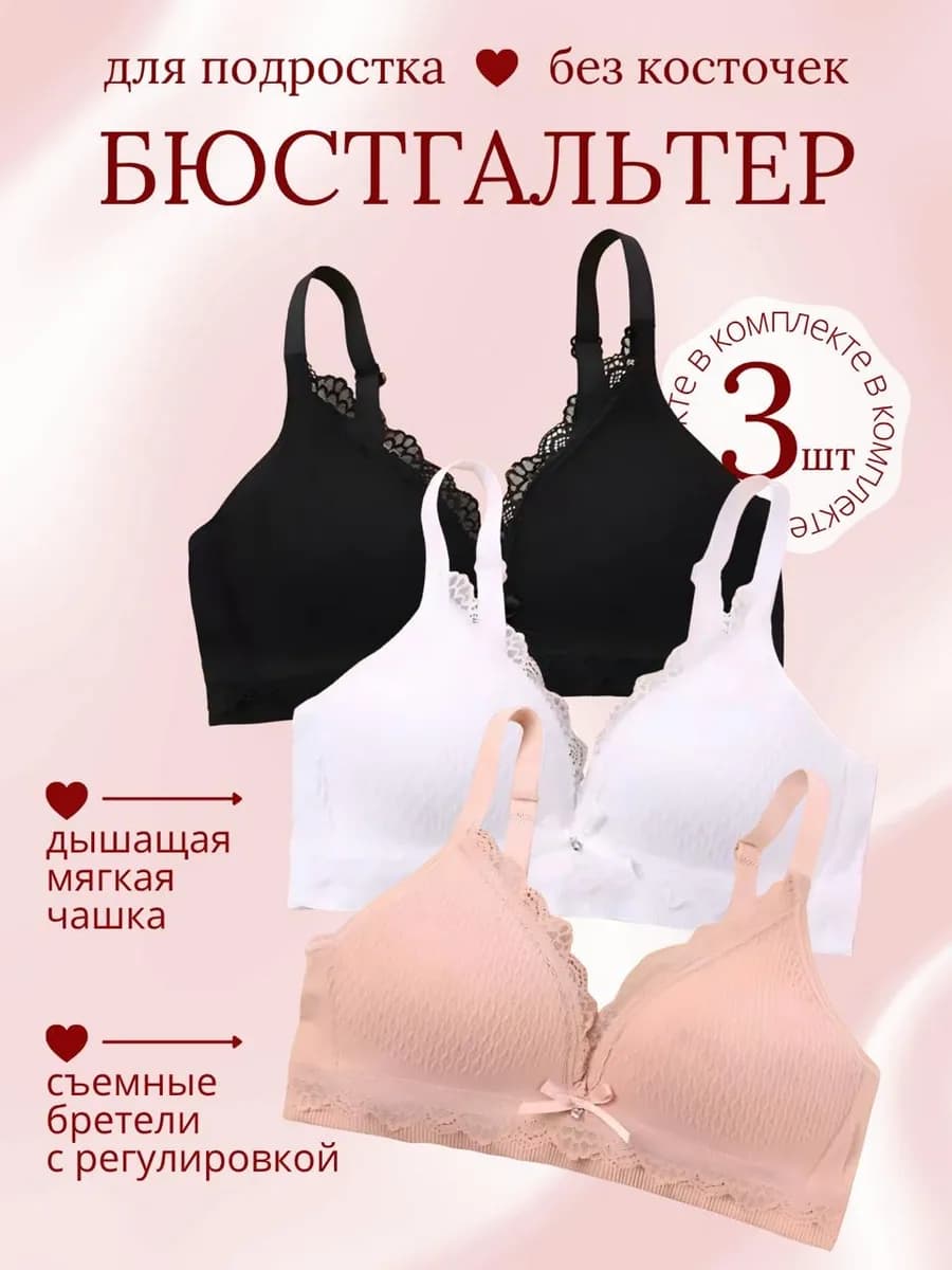 Бюстгальтер для подростка